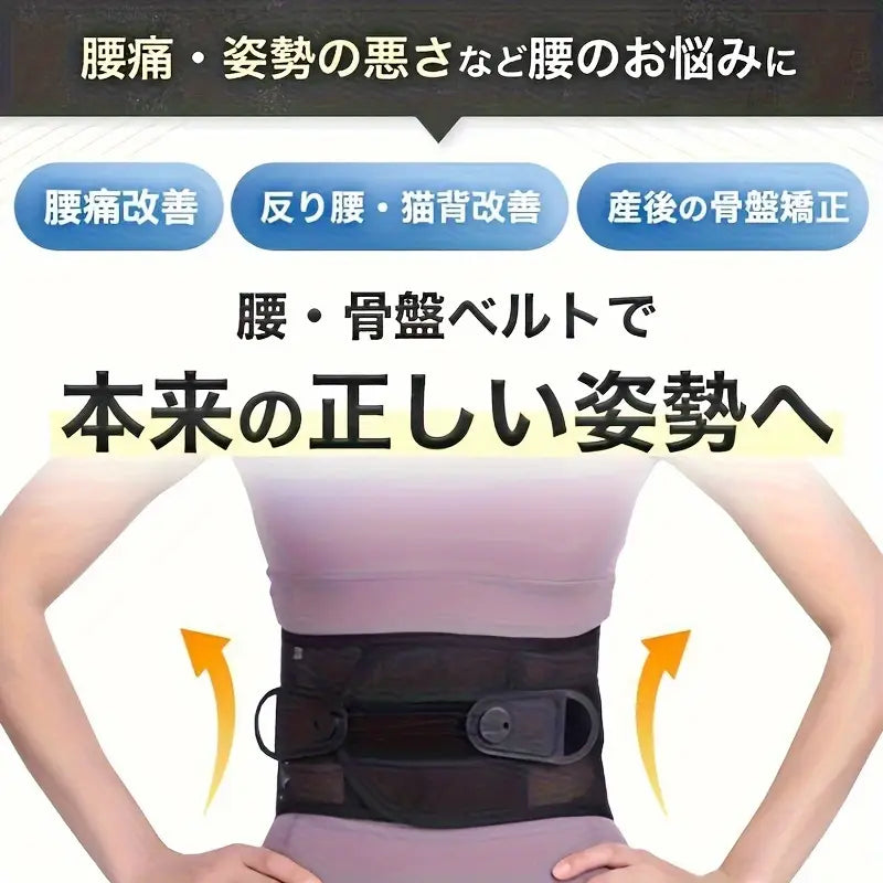 腰・骨盤サポートベルト™｜通気性抜群・調節可能・多機能設計