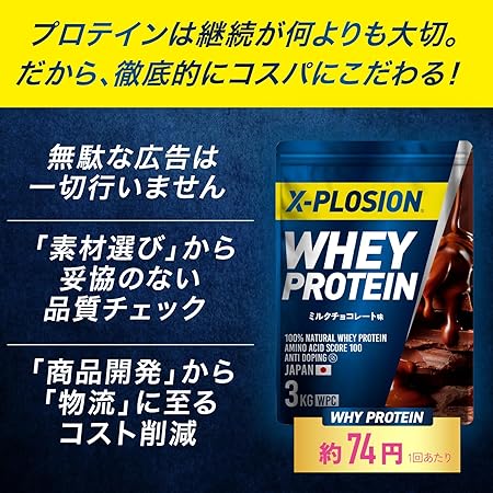 エクスプロージョン プロテイン 3kg ホエイプロテイン (ミルクチョコレート味/大容量/国内製造/WPC) X-PLOSION