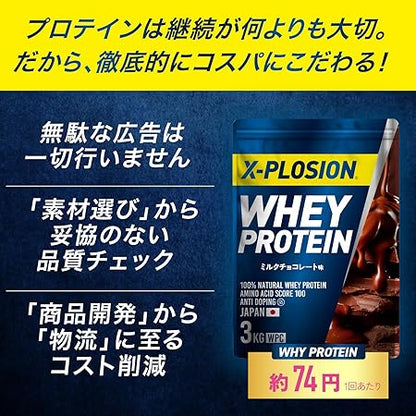 エクスプロージョン プロテイン 3kg ホエイプロテイン (ミルクチョコレート味/大容量/国内製造/WPC) X-PLOSION