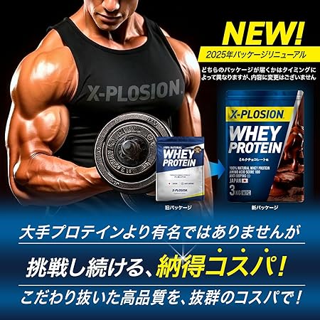 エクスプロージョン プロテイン 3kg ホエイプロテイン (ミルクチョコレート味/大容量/国内製造/WPC) X-PLOSION
