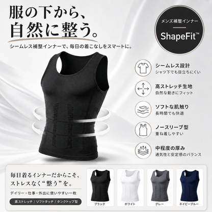 ShapeFit™｜シームレス補整インナー