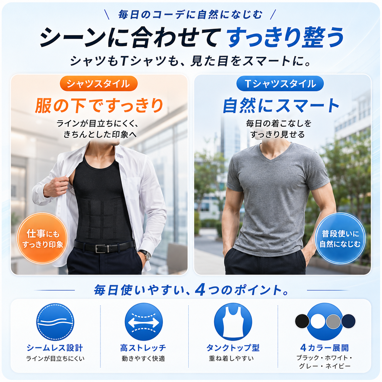 ShapeFit™｜シームレス補整インナー