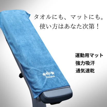 BenchCover+™｜ベンチもOK！吸汗・速乾タオル