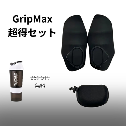 【本日終了！NO.1位 獲得】GripMax™ | 痛みゼロで限界突破！