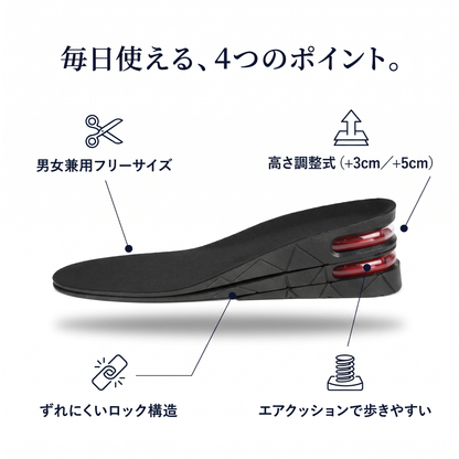 SAZUNA LIFT™｜シークレットインソール エアクッション（高さ調整式・+3cm／+5cm）