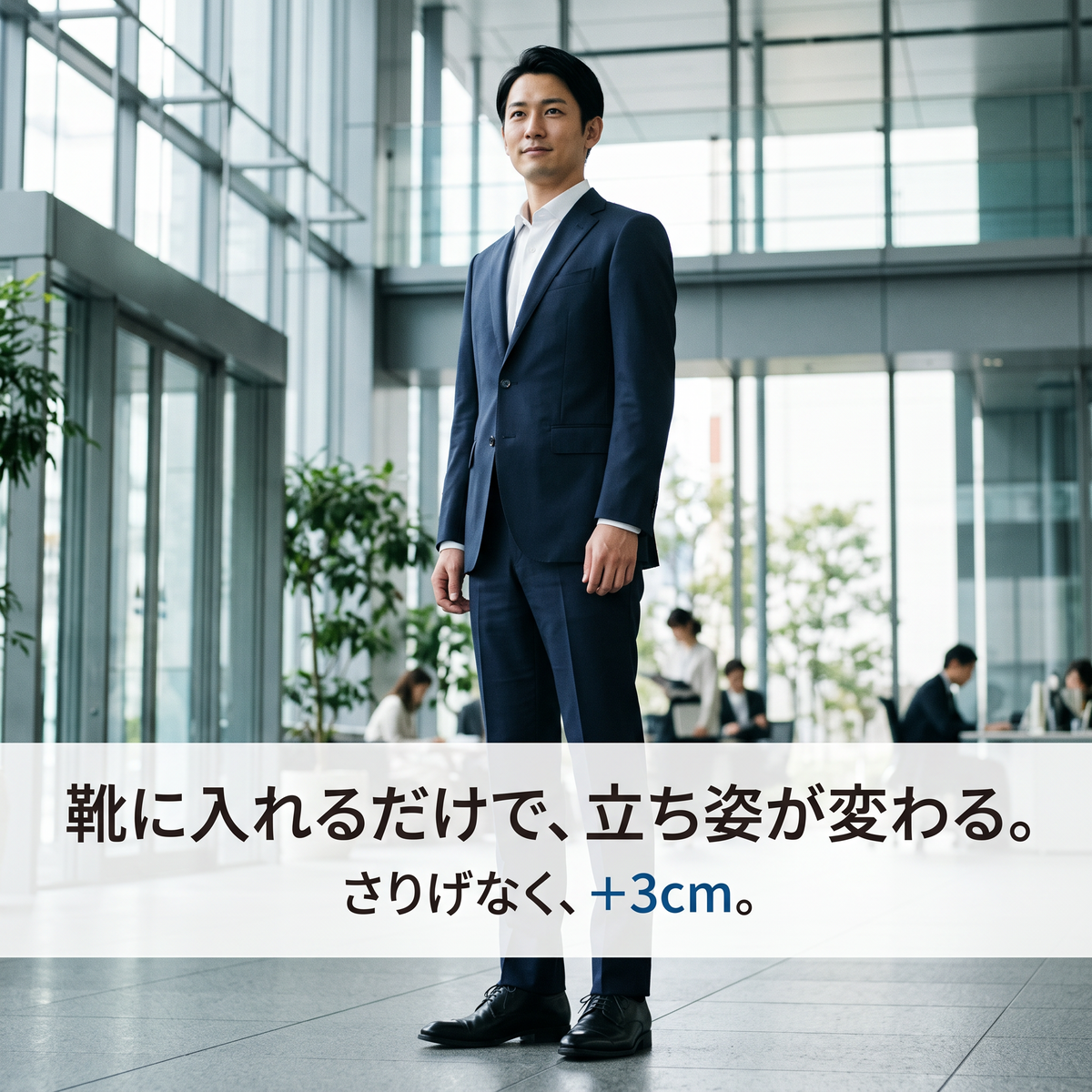 SAZUNA LIFT™｜シークレットインソール エアクッション（高さ調整式・+3cm／+5cm）
