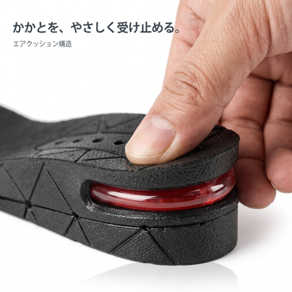 SAZUNA LIFT™｜シークレットインソール エアクッション（高さ調整式・+3cm／+5cm）