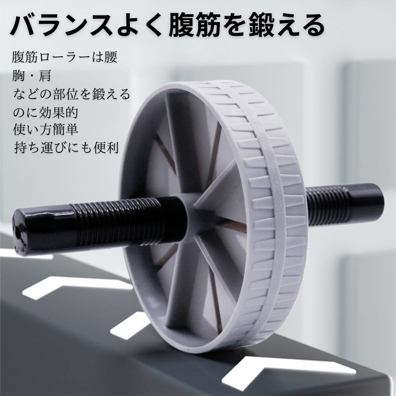 CoreBalance™｜静音・片輪式アブローラー（15cm / グレー）