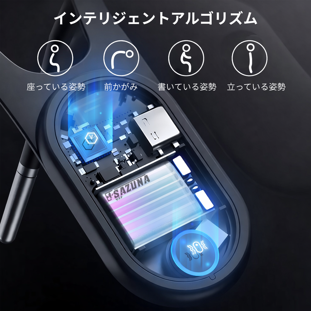 SAZUNA™｜スマート姿勢サポート